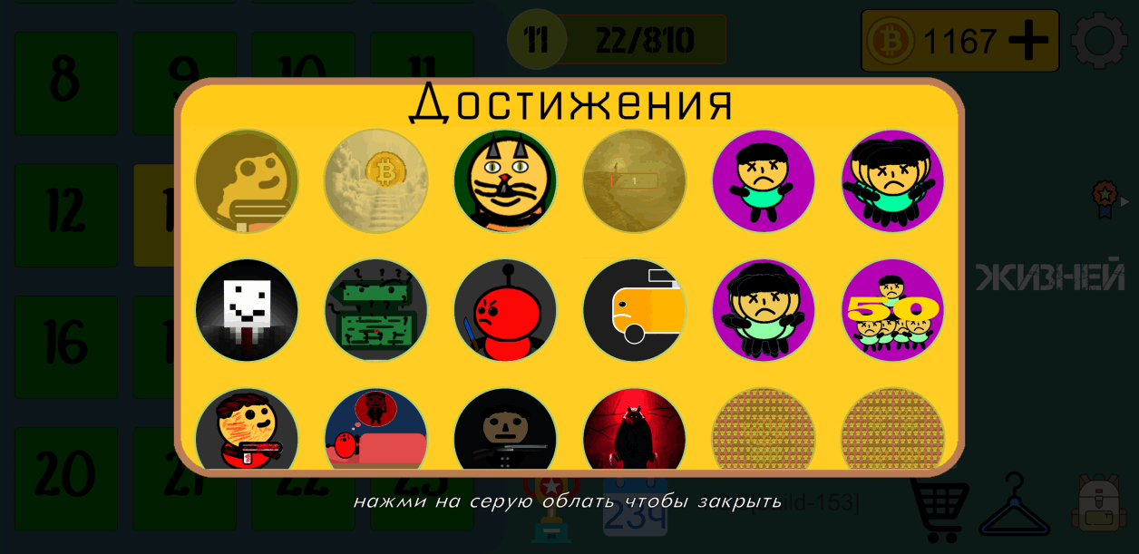 Achievements 